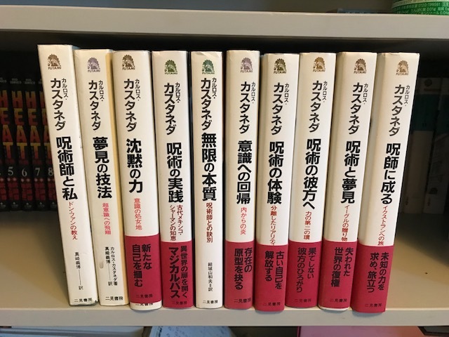 カルロスカスタネダ 二見書房 10冊の落札情報詳細 - Yahoo
