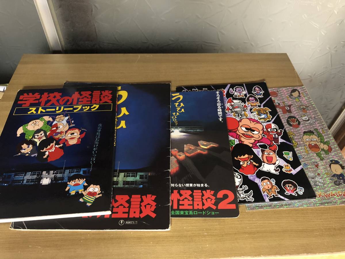 サ*キ様 学校の怪談 ストーリーブック 3冊セット サ*キ様 学校の怪談