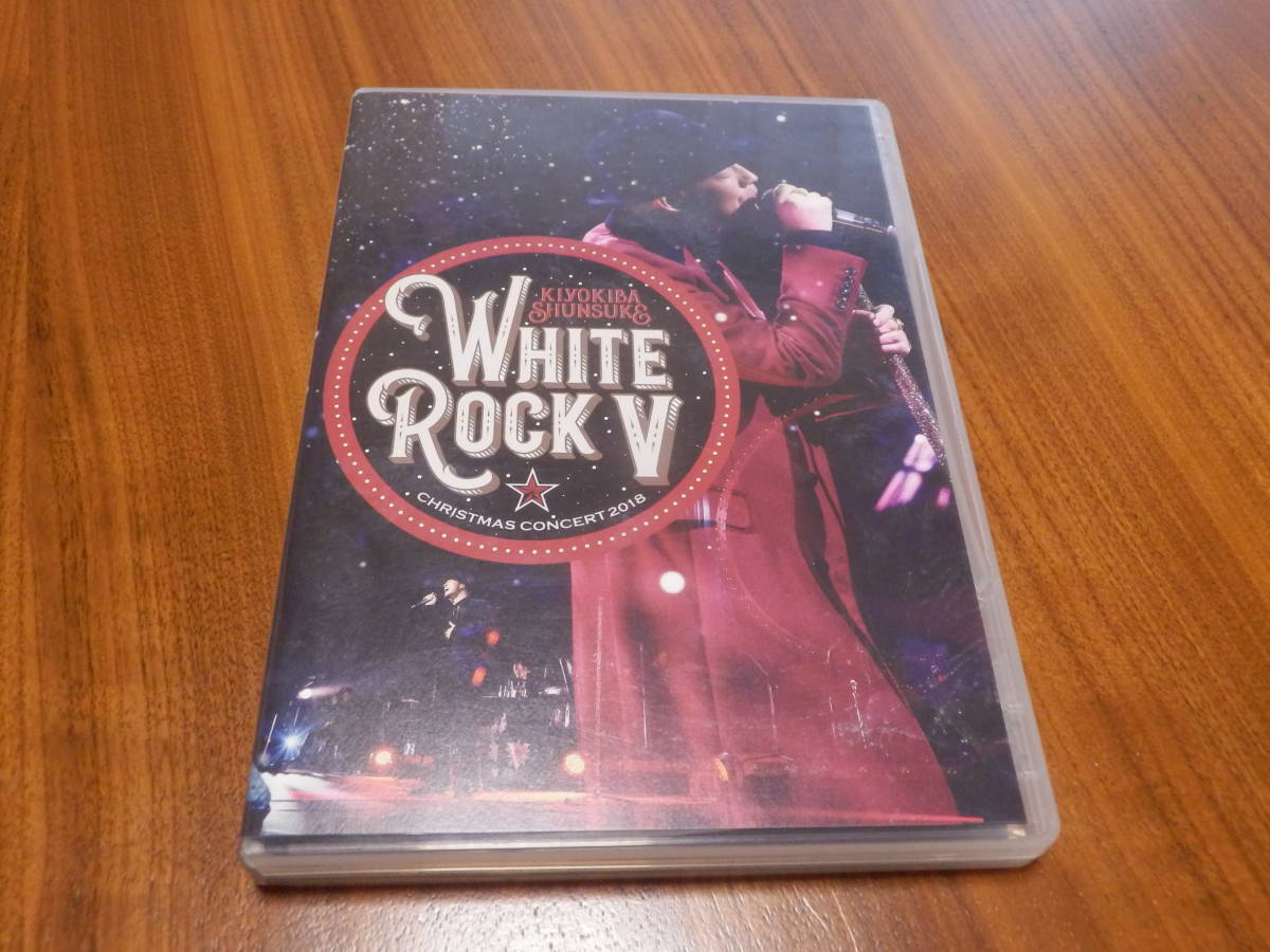 清木場俊介 ファンクラブ限定 DVD 「CHRISTMAS CONCERT 2018 WHITE
