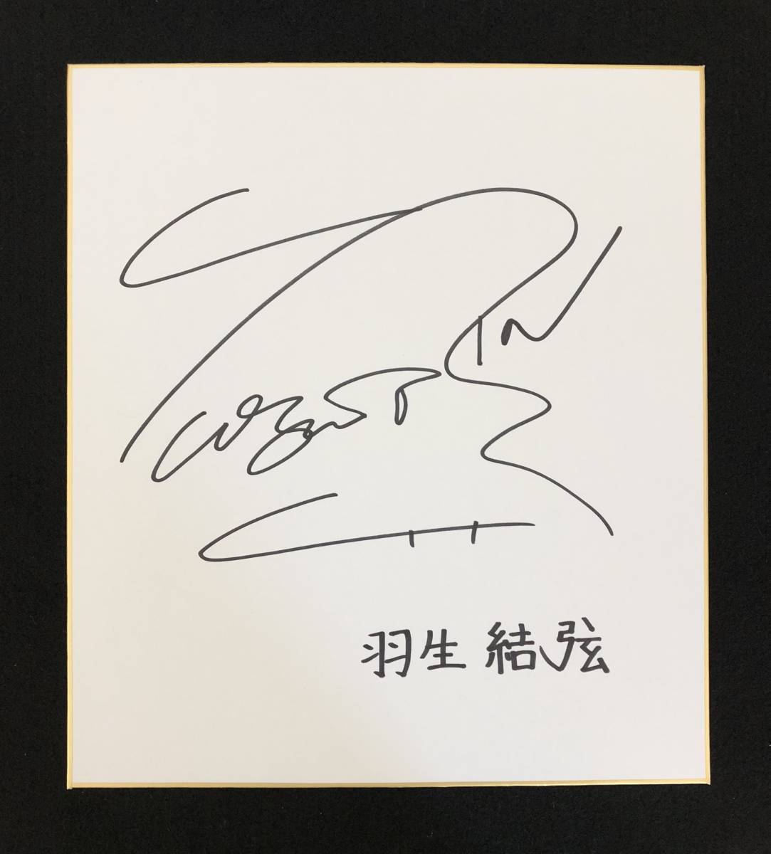 美品】羽生結弦さん直筆サイン入りポストカード(2012年入手) 美品