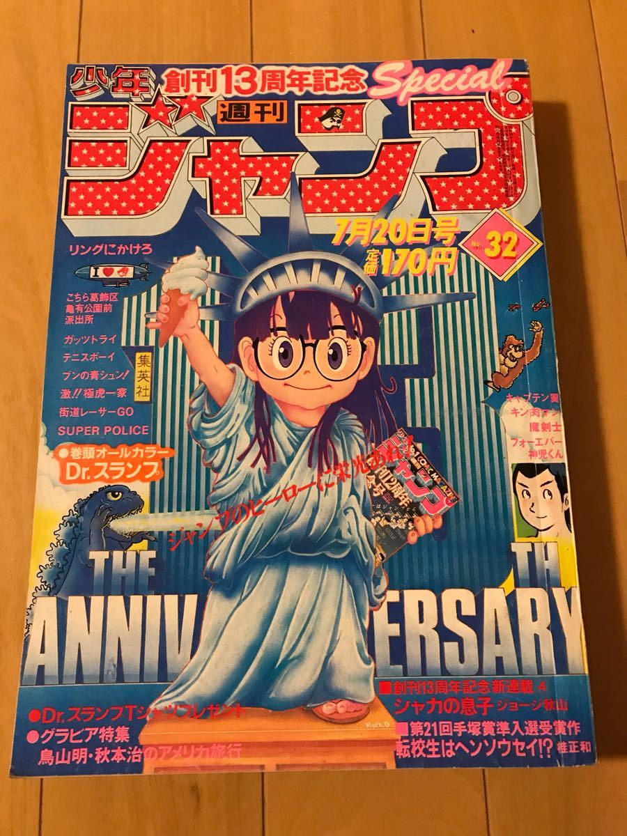 ジャンプ新連載 ドクタースランプアラレ ジャンプ新連載