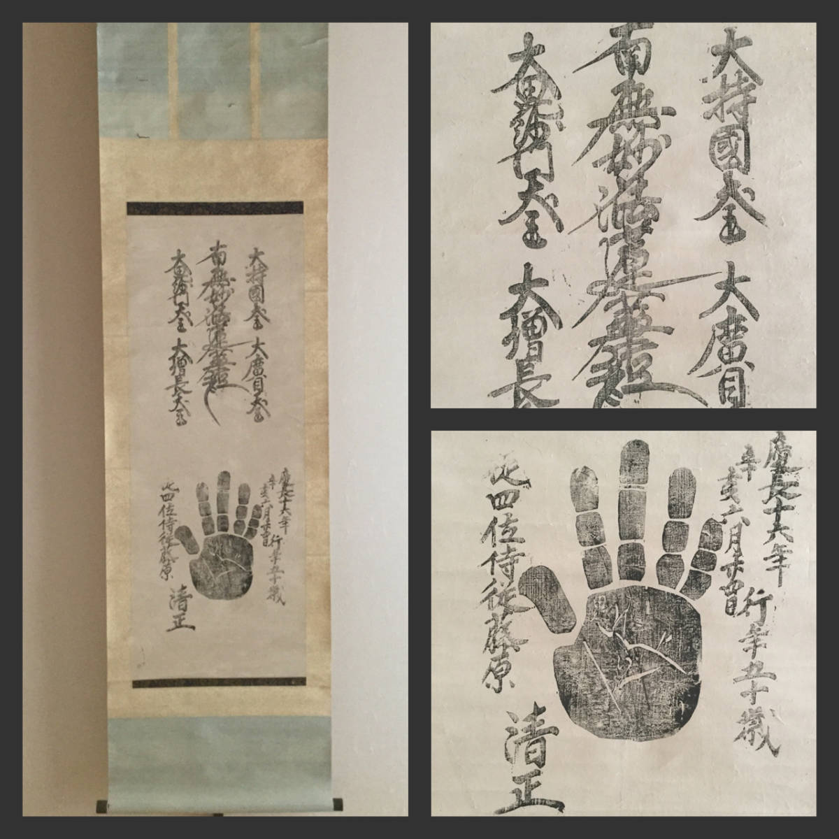 絹本 掛軸 金糸刺繍「南無妙法蓮華経」日蓮名号 宗祖日蓮大聖人MA548