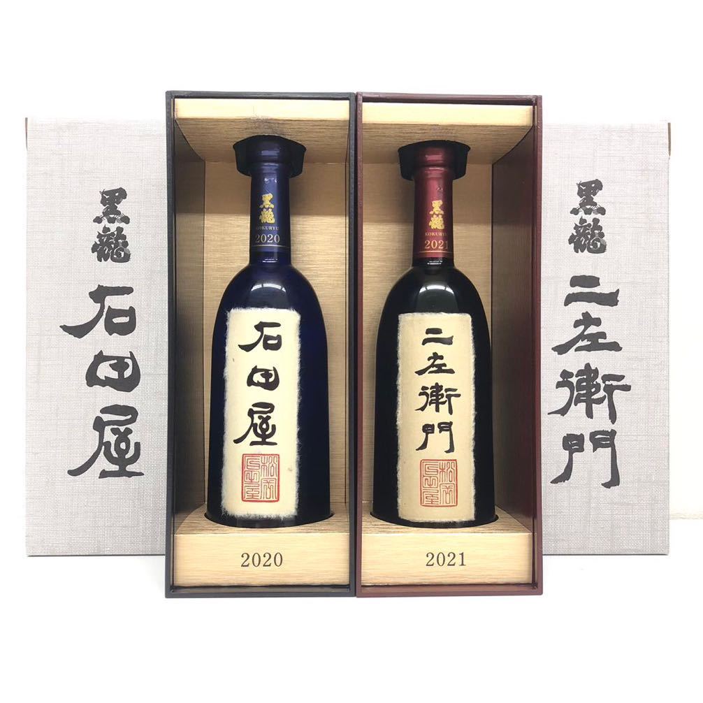 黒龍・ 二左衛門 ・石田屋 2025年11月製造 木箱入り 2本セット 黒龍