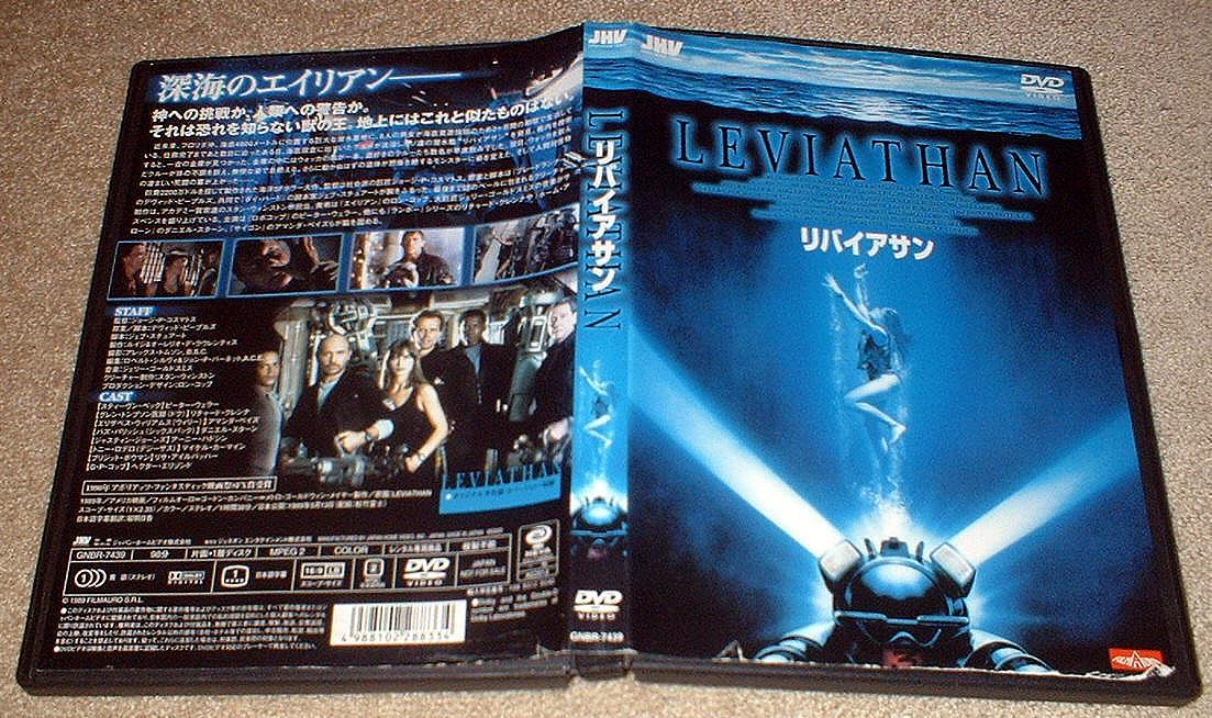 DVD リバイアサン 廃盤希少 廃盤】『リバイアサン』 DVD