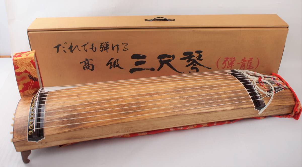 送料無料 入手困難】 だれでも弾ける 高級三尺琴 弾龍 送料無料 入手