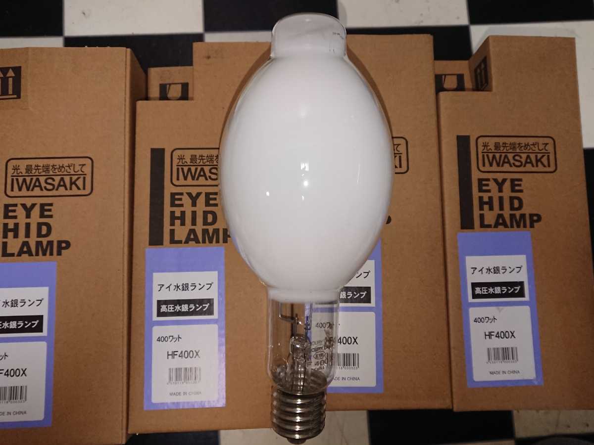 三菱電機 蛍光水銀ランプ HF400X 水銀燈 水銀灯 | 岩崎 水銀 三菱電機