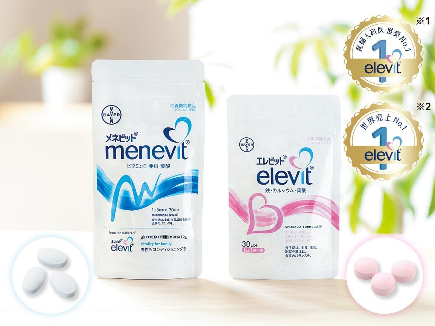 エレビット・3袋 2025.10～12月購入エレビット3袋 エレビット 90粒入×3