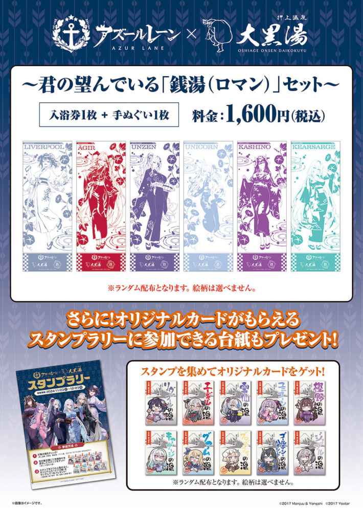 アズールレーン』が大黒湯とのコラボキャンペーンを開催中 - ゲームウィズ