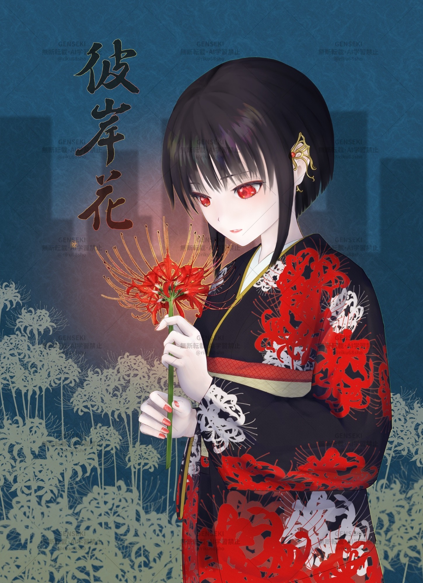 彼岸花 - GENSEKI