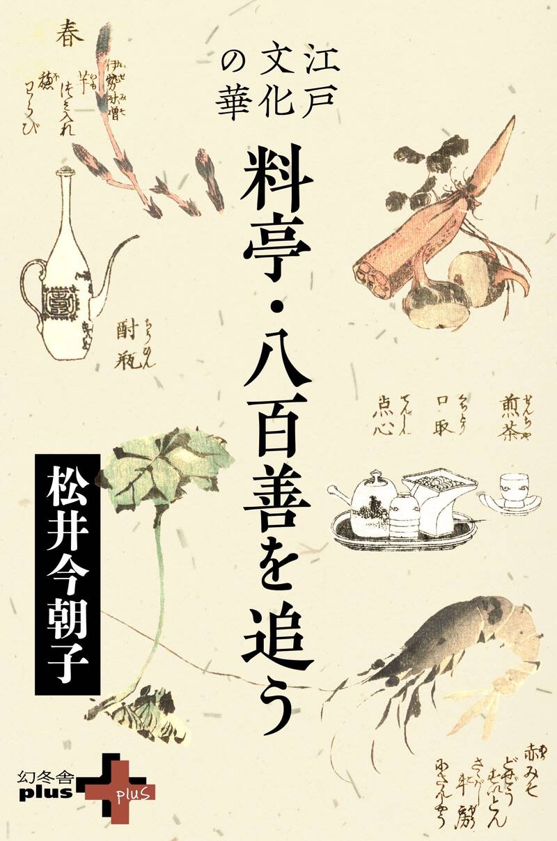 吉原手引草』松井今朝子 | 幻冬舎