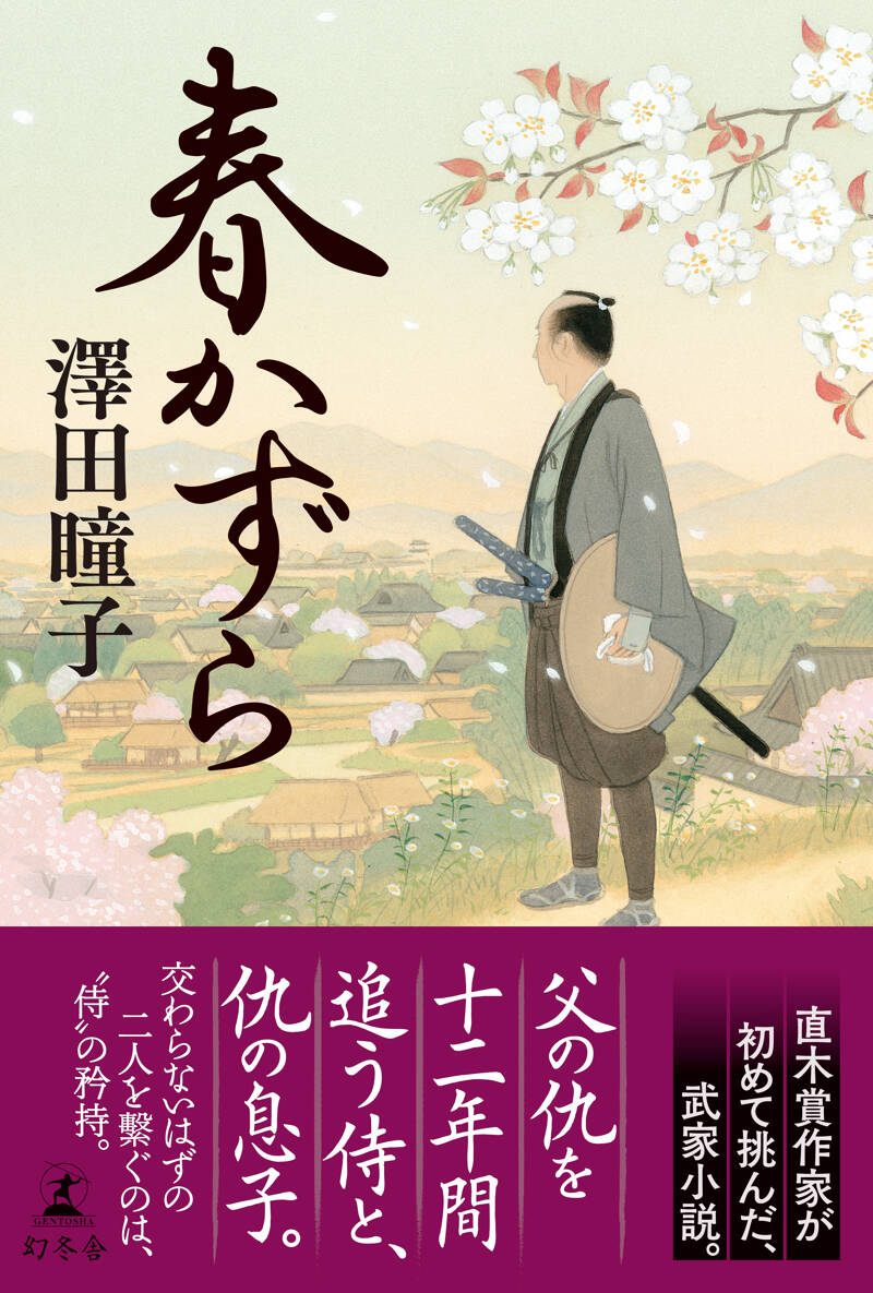 鍵の掛かった男』有栖川有栖 | 幻冬舎