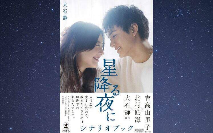 第5話 一星と手話のお陰で、誰かと話すのが楽しくなった｜星降る夜に