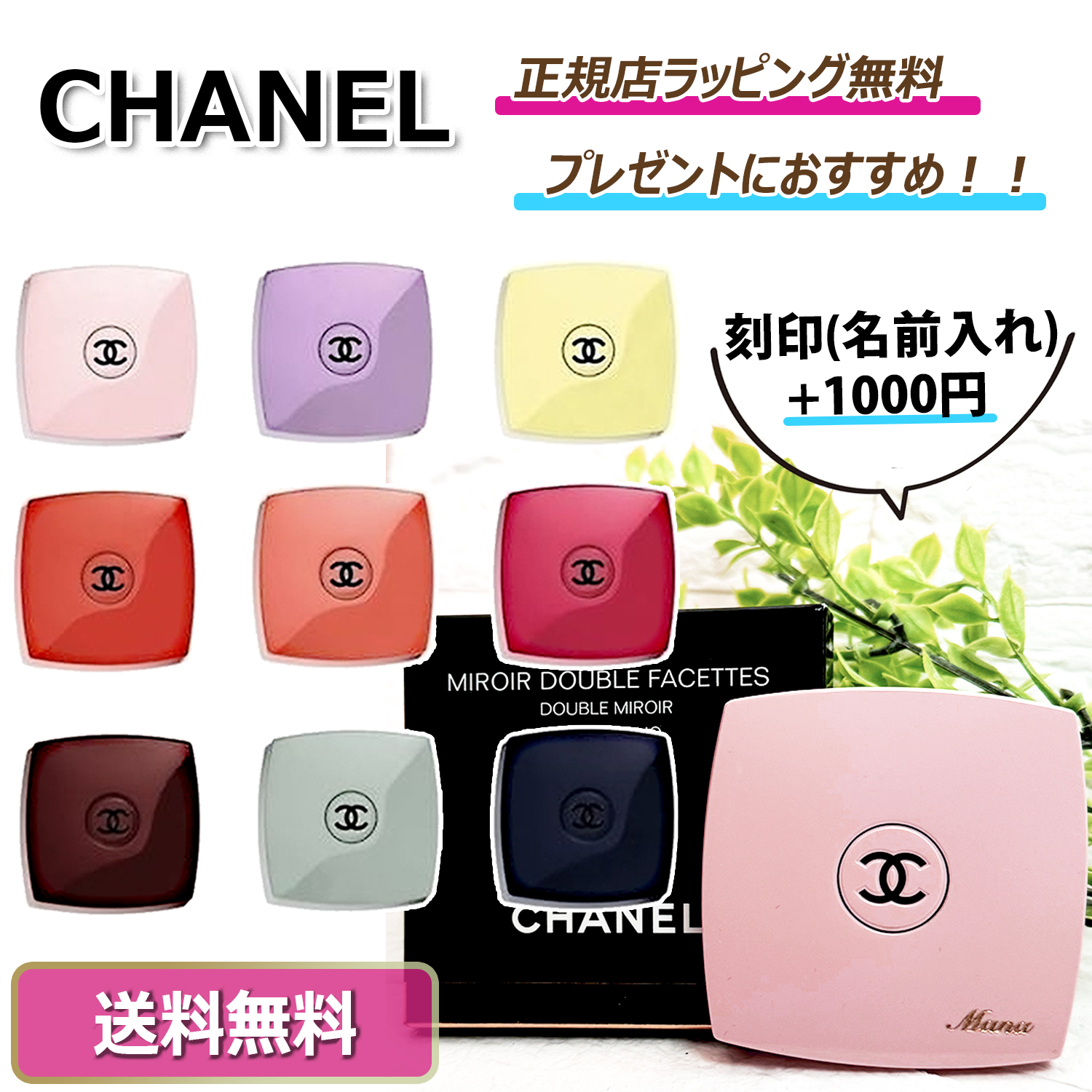 CHANEL ( シャネル ) 】限定カラー コンパクトミラー☆ 名入れも無料