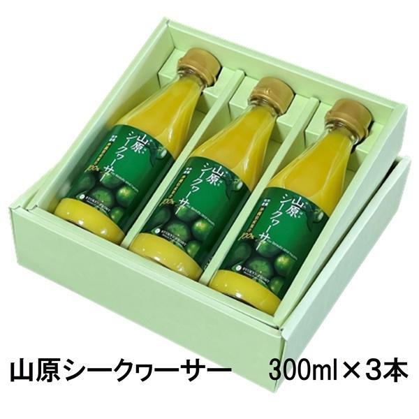 山原シークヮーサー 果汁100％ ギフト (沖縄産シークワーサージュース