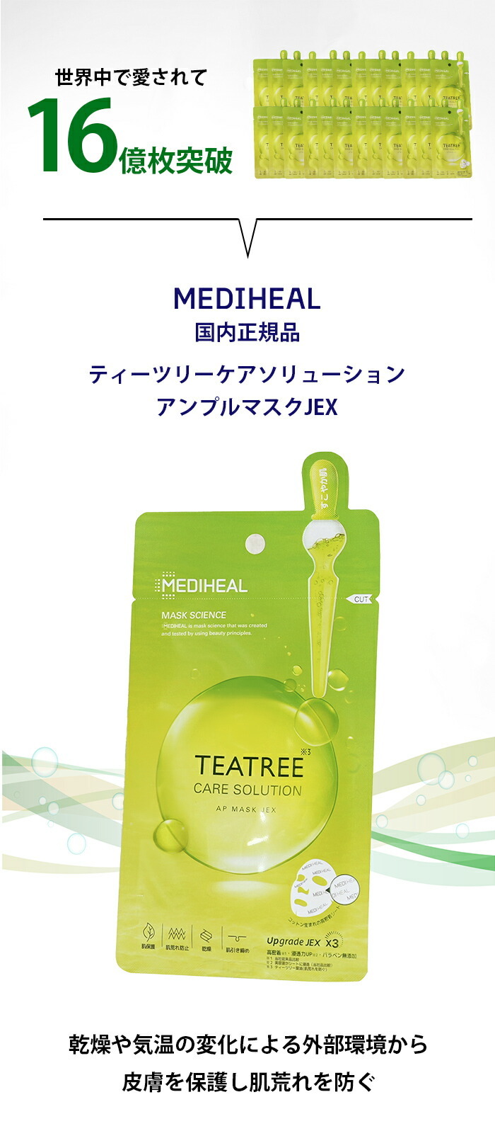 正規品/国内発送】MEDIHEAL メディヒール ティーツリーケア