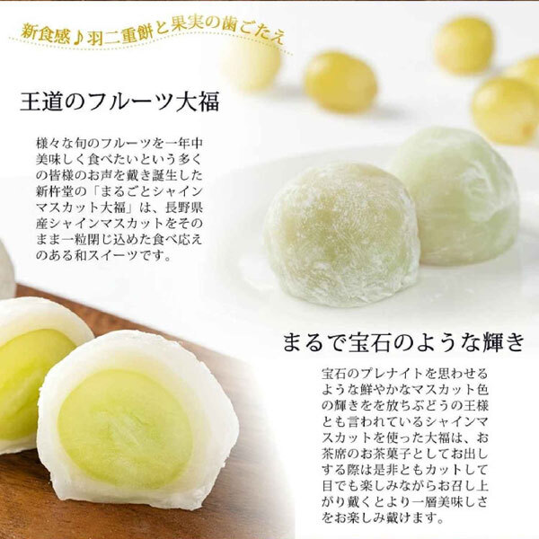 まるごとフルーツ大福 6個入り (シャインマスカット大福3個、みかん