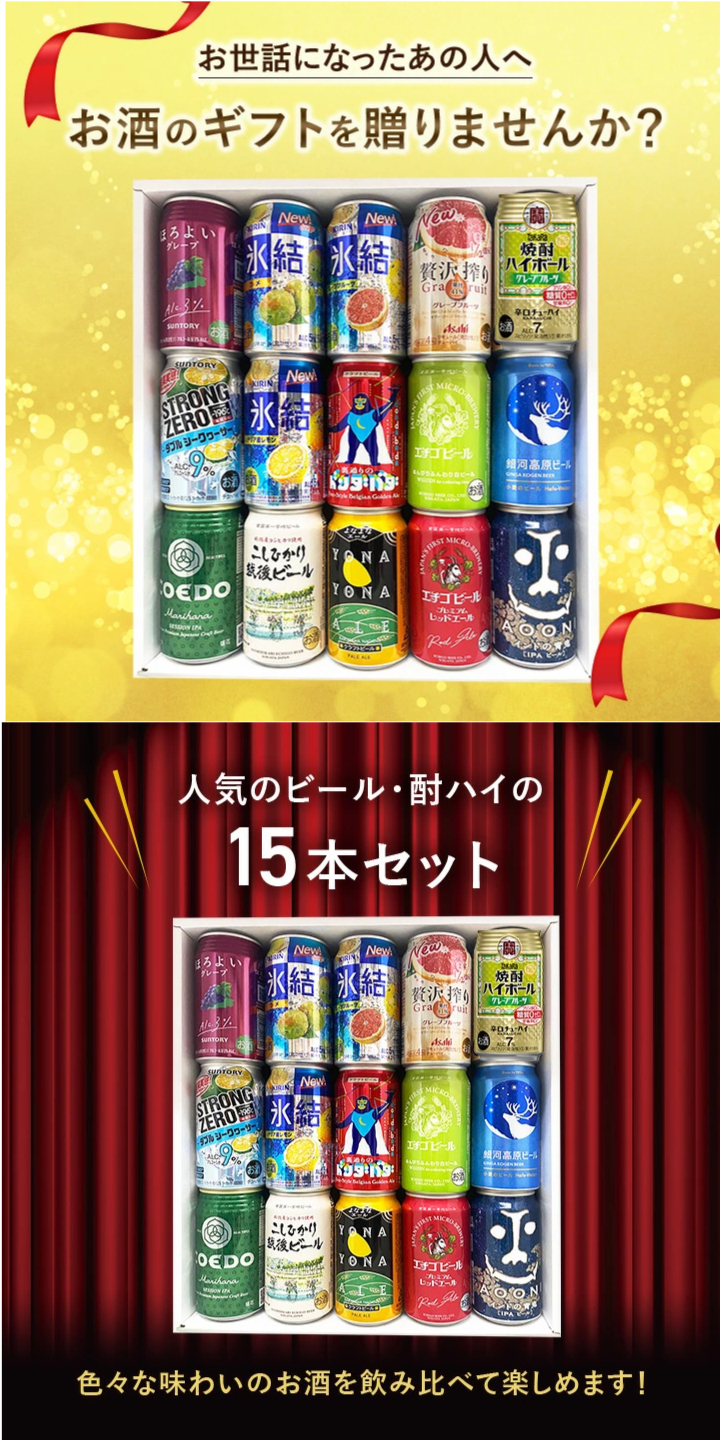 ビール 酎ハイ ギフト セット】【ビール】【酎ハイ】お中元に人気です