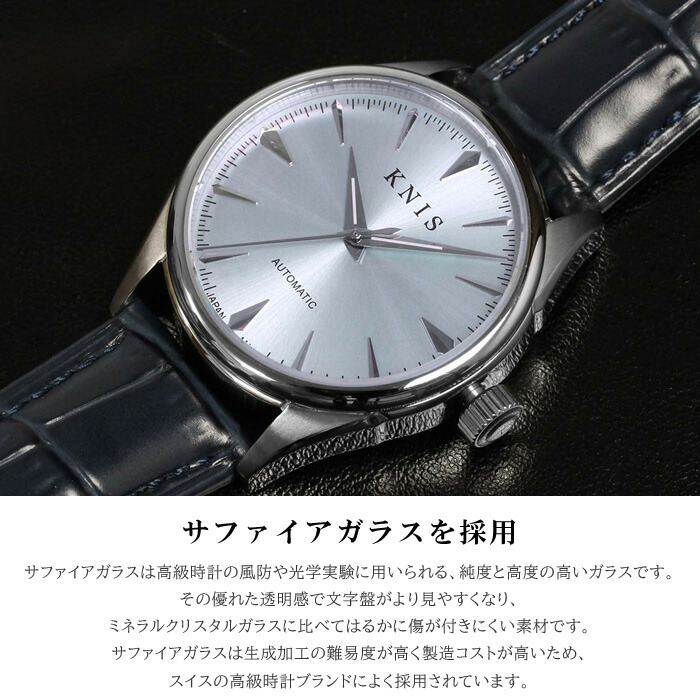 KNIS ニス 日本製 自動巻き 腕時計 メンズ サファイアガラス 革ベルト