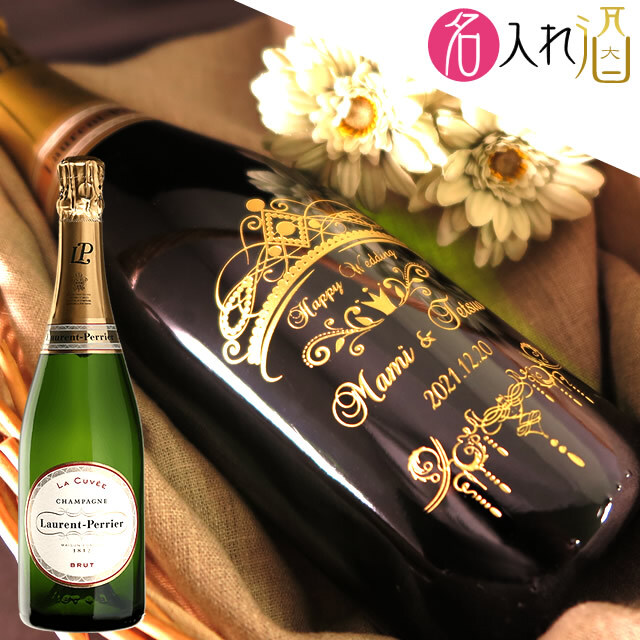 名入れシャンパンのローラン ペリエ キュヴェ 750ml - 【名入れ酒