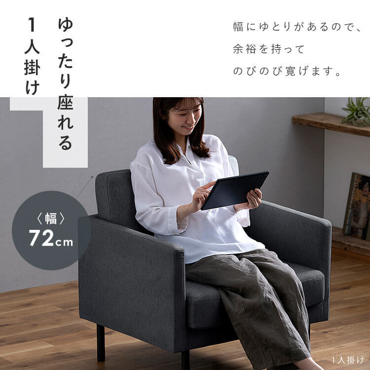 ポケットコイルソファ 1人掛け 独立コイル座面 背面シリコンファイバー