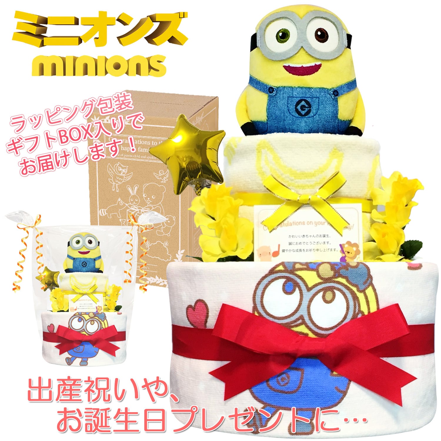 おむつケーキ 出産祝い ミニオン 2段 男の子 女の子 赤ちゃん 誕生日