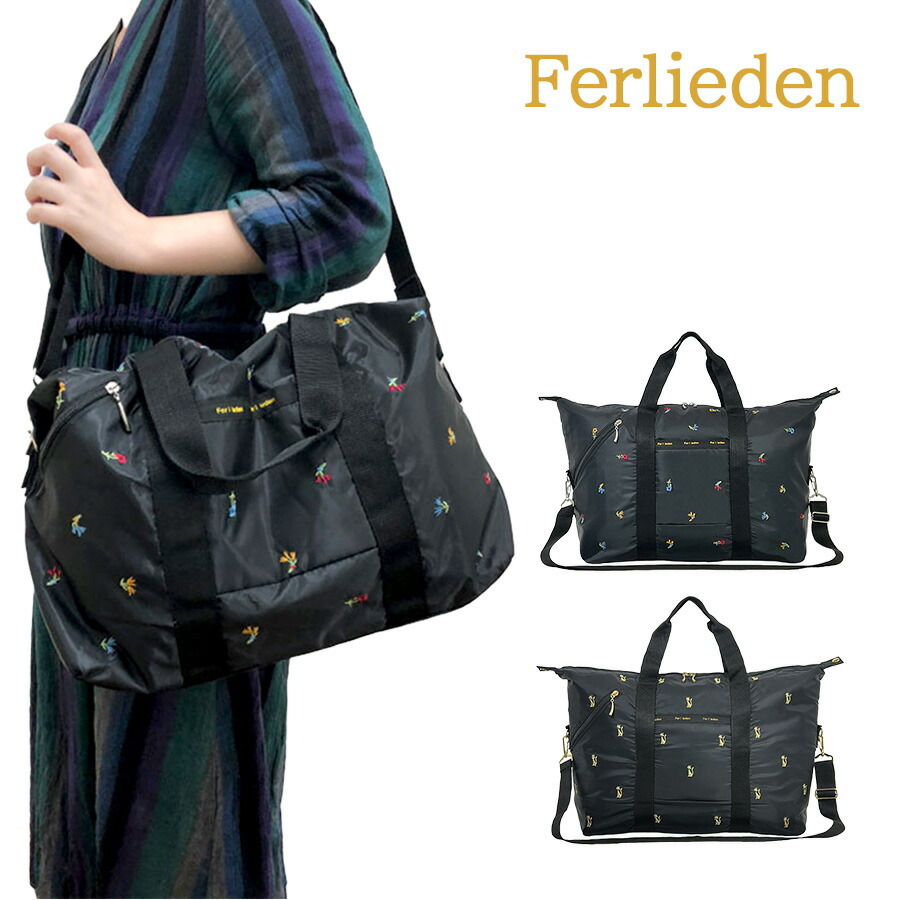 Ferlieden】4998 4783 刺繍 ボストンバッグ フェアリーデン ししゅう
