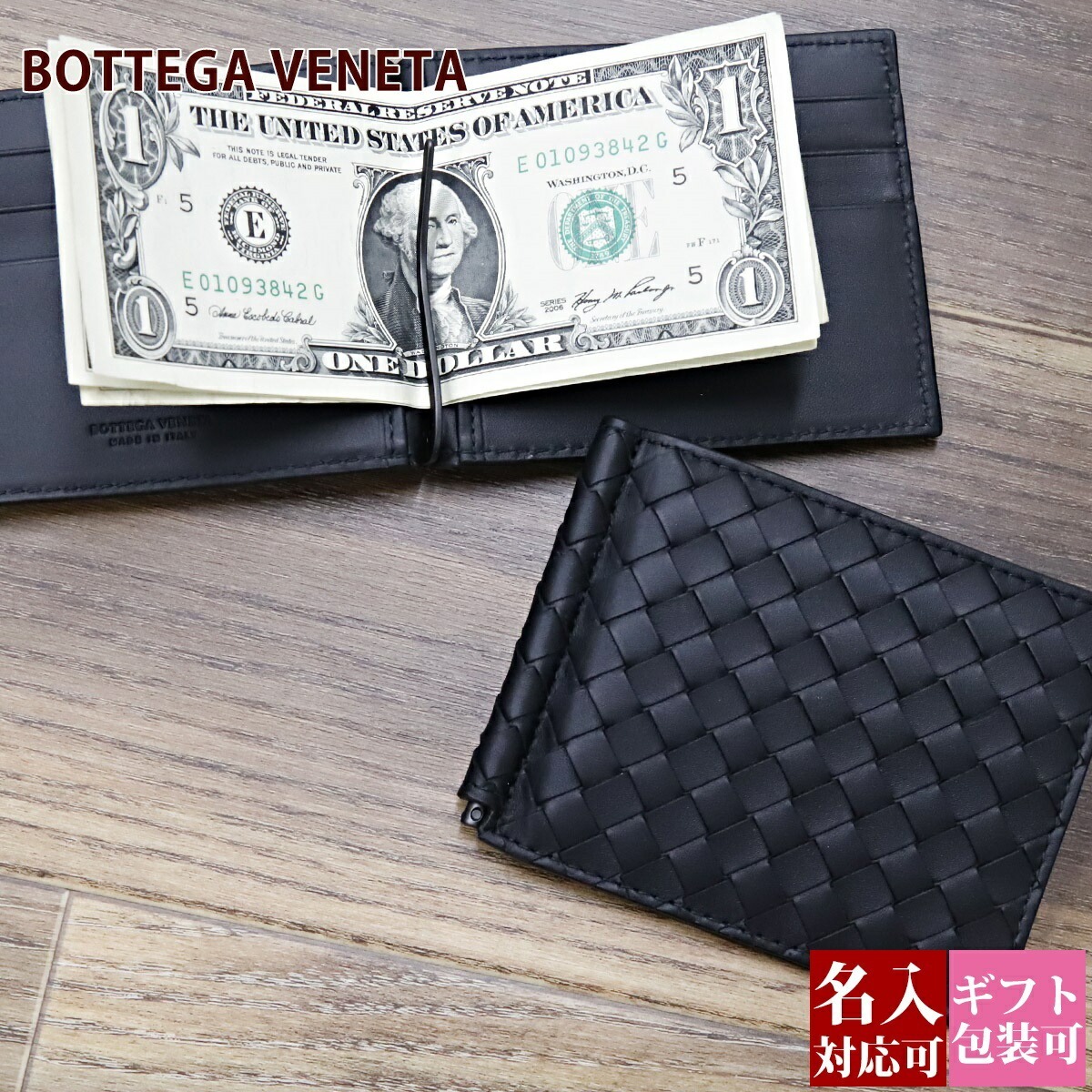 名入れ】 ボッテガ マネークリップ ブラック 黒 財布 二つ折り