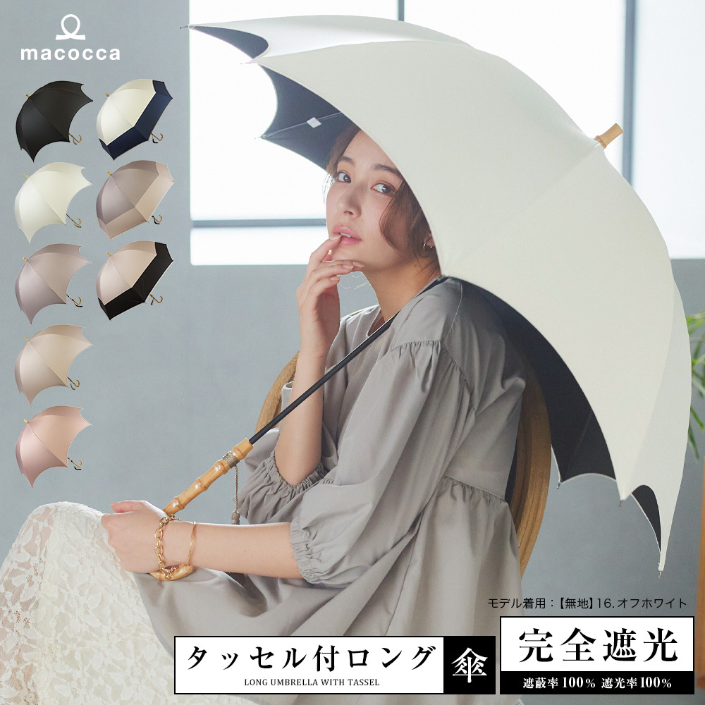 ギフトラッピング＆送料無料】100％完全遮光 日傘/雨傘/晴雨兼用傘 竹