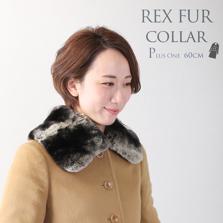 つけ襟 レッキス 60cm ファー レディース ボリューム 暖かい 可愛い