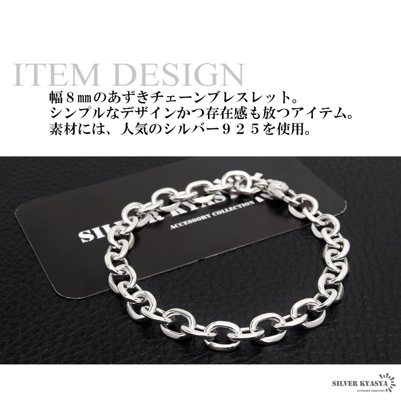 シルバー925 あずきブレスレット 幅8mm メンズブレスレット チェーン