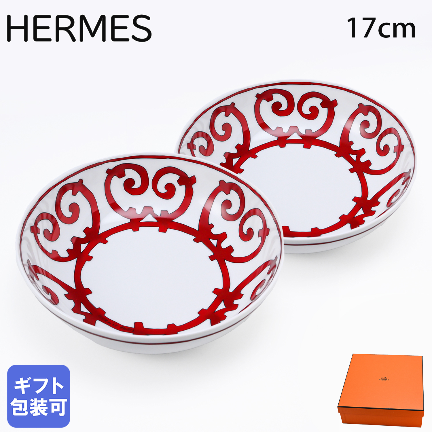 エルメス 食器 HERMES ガダルキヴィール レッド シリアルプレート 17cm