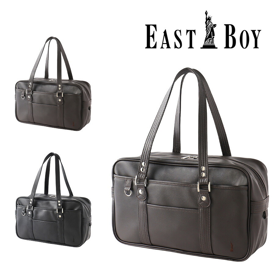 EASTBOY】 4209305 合皮スクールバッグ 定番 かばん バッグ スクバ