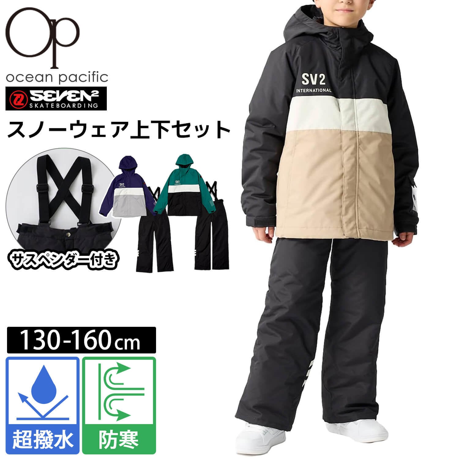 スキーウェア 上下セット キッズ ジュニア セブンツー SEVEN2 子供用