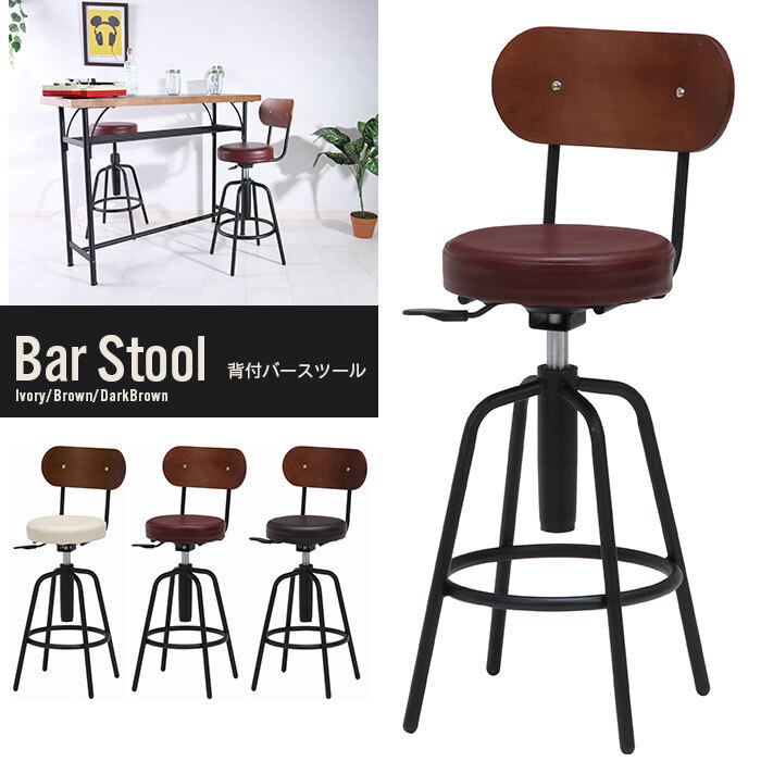 値下げ】スツール アンティーク調 バースツール 背付 背もたれ