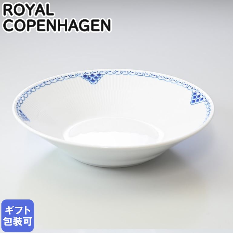 ロイヤルコペンハーゲン ディーププレート 24cm 深皿 パスタ皿 スープ