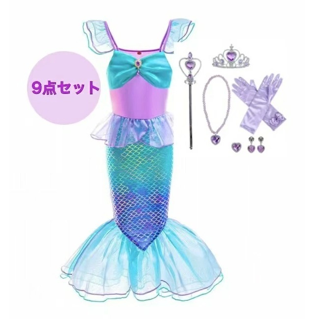 高品質 9点セット マーメイド ドレス 子供 プリンセス ドレス キッズ