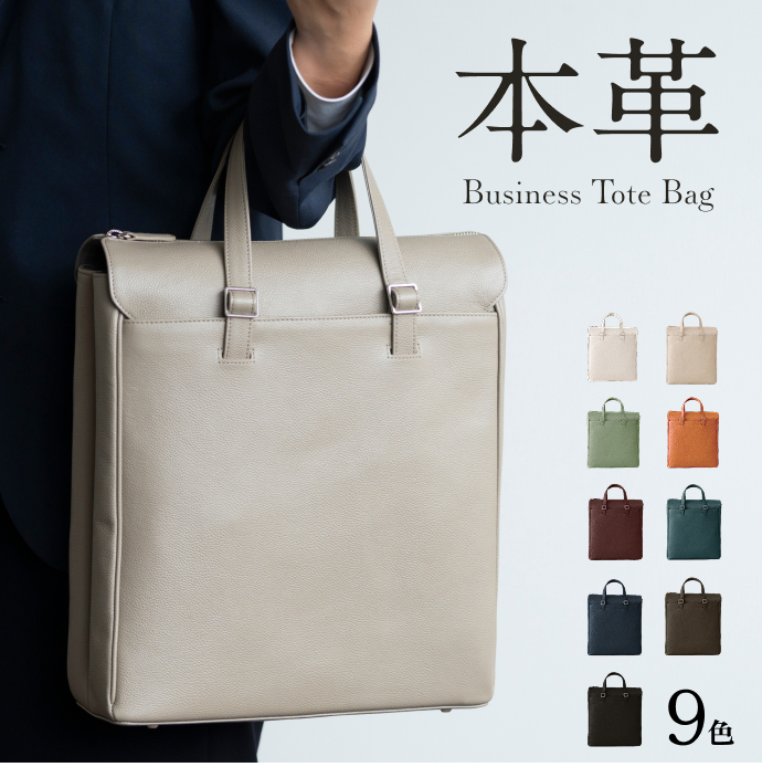 撥水牛本革】縦型トートバッグ 14インチPC収納 レターパック収納可 底
