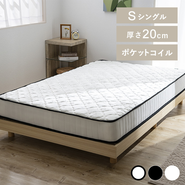 マットレス シングル PKMTN-S ポケットコイル ポケットコイル