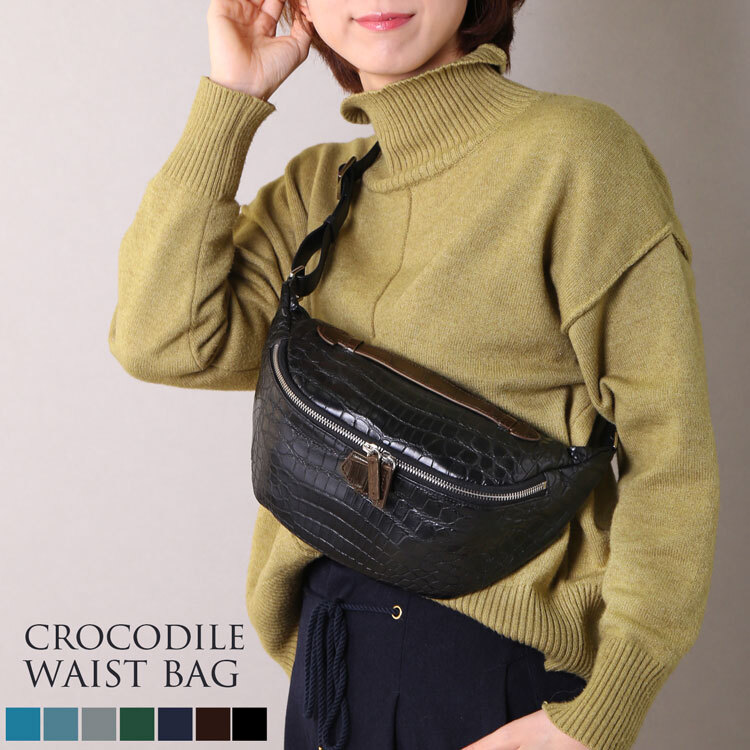 クロコダイル ウエストバッグ マット 加工 ボディバッグ 両開