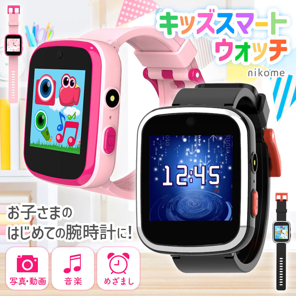 キッズスマートウォッチ NKM-WATCH01 時計 子供 こども 知育 学習