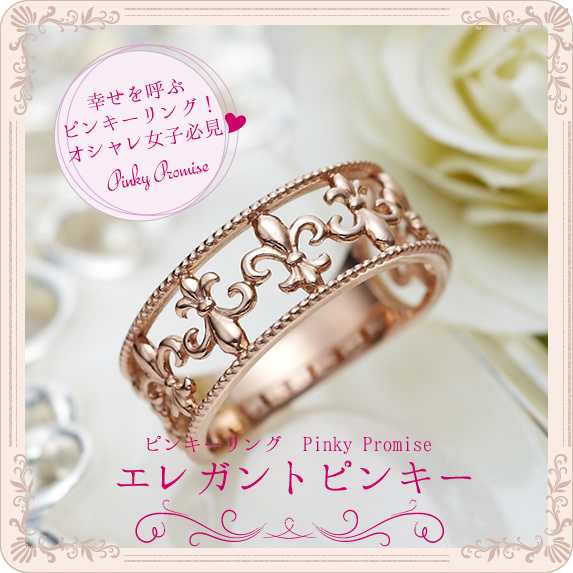 ピンキーリング 18K K18 Pinky Promise エレガントピンキー 20-1399