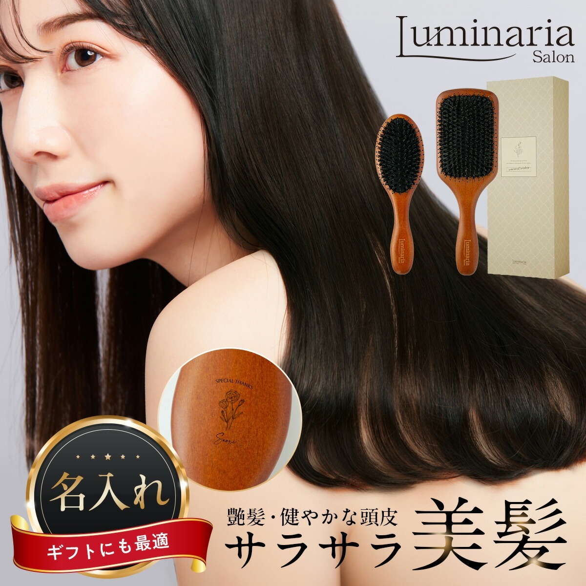 名入れ 高機能ヘアブラシ 母の日 Luminaria 正規品 ヘアブラシ 巾着