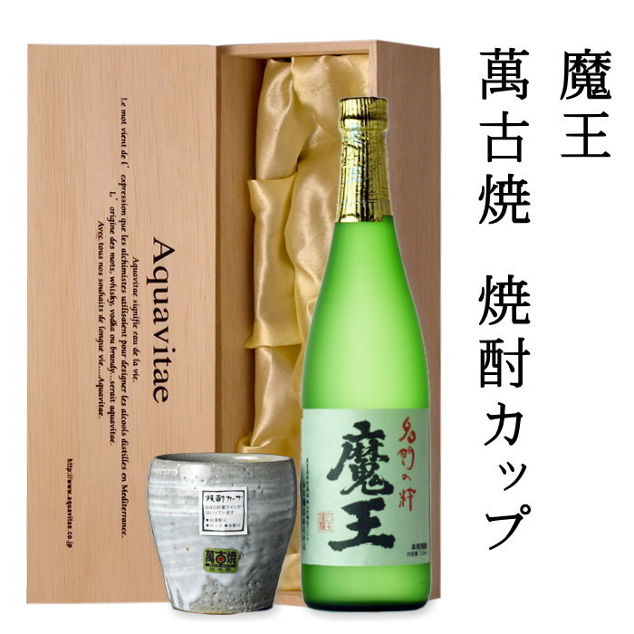 魔王 プレミアム 焼酎 720ml 木箱入り グラス付 芋焼酎 高級酒 男性