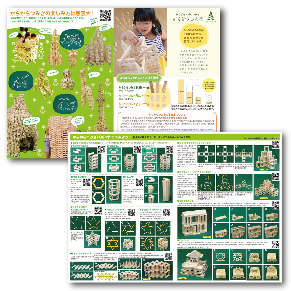 送料無料】 からからつみき108(480枚入) 積み木 おもちゃ 知育 玩具