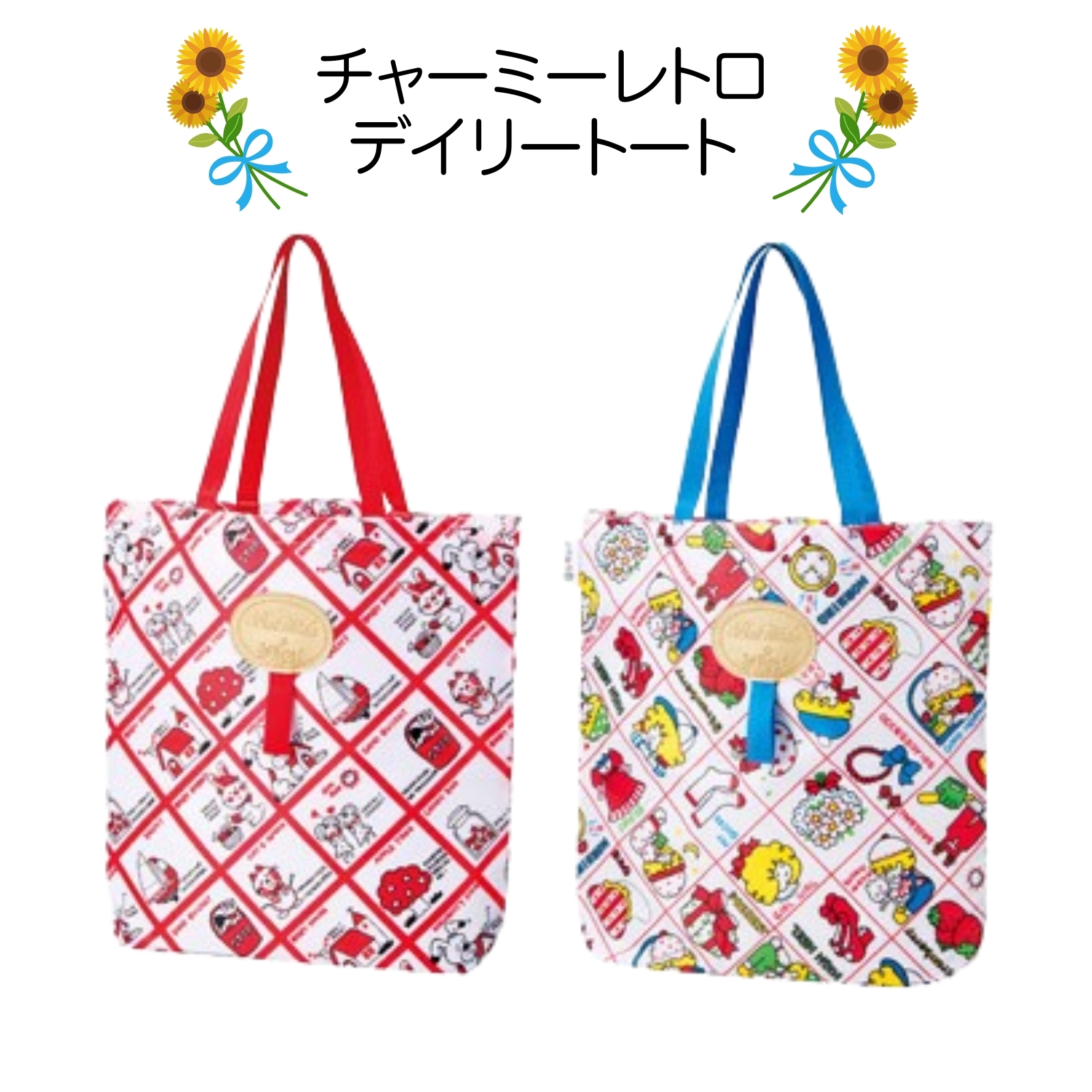 200個セット【昭和レトロ柄が可愛い】チャーミーレトロ デイリートート