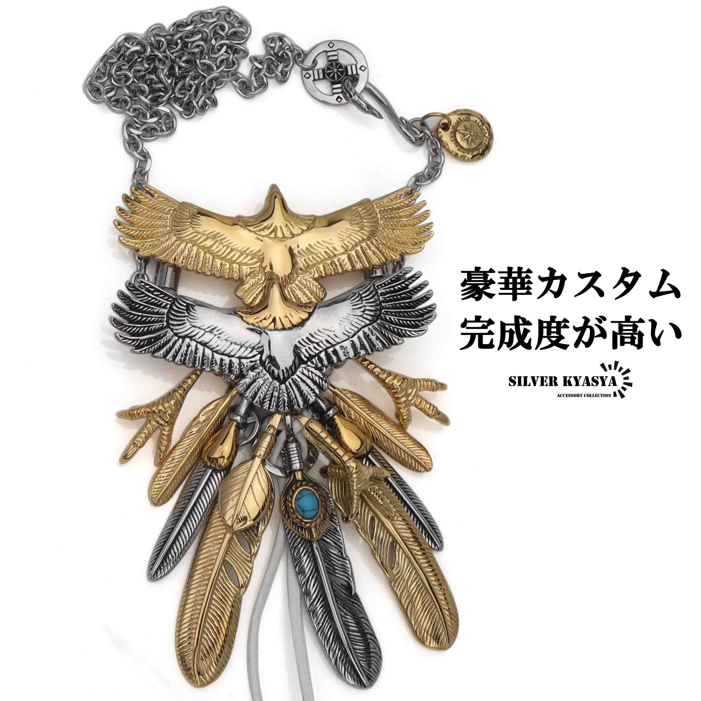 超豪華 フェザーネックレス 特大イーグル2枚重ね ステンレス イーグル