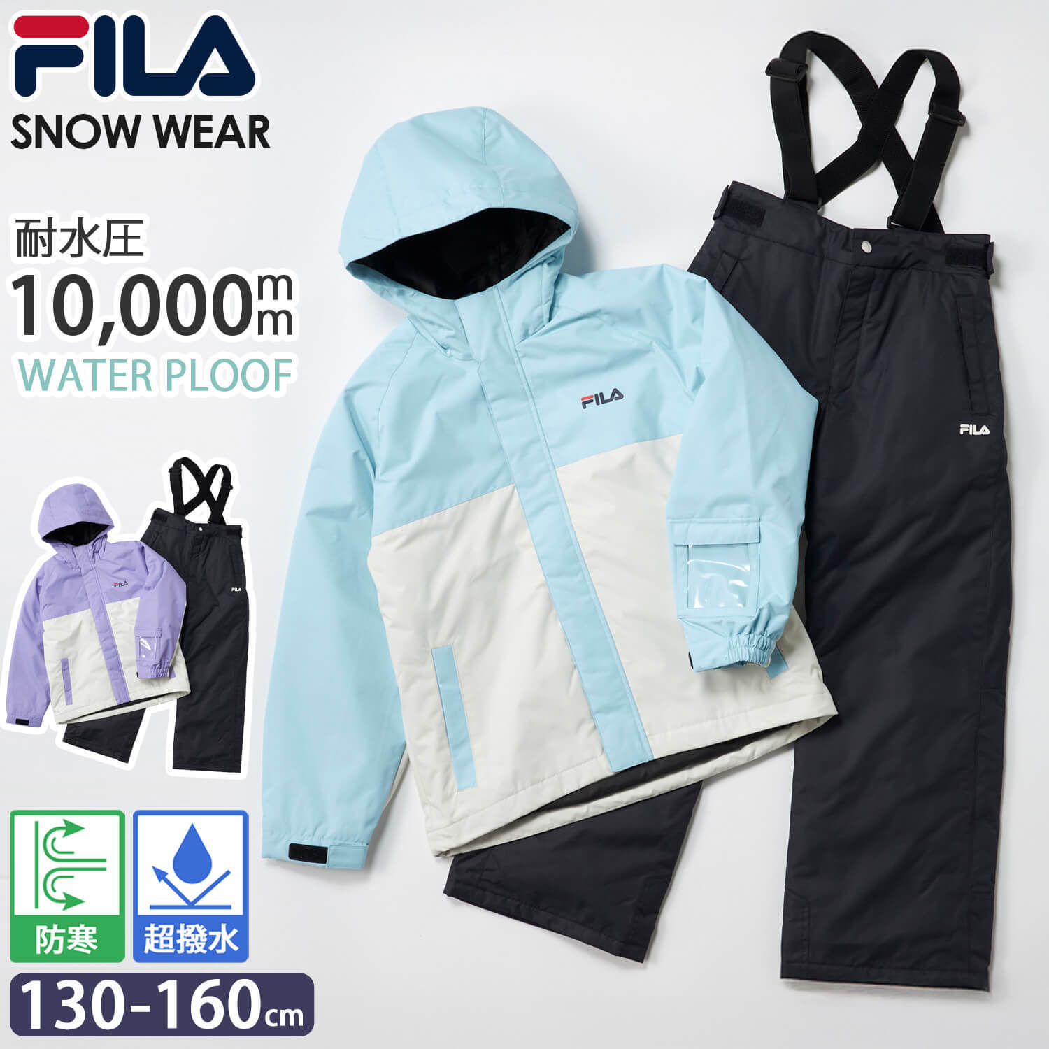 FILA フィラ スキーウェア キッズ 上下セット ジュニア セパレート