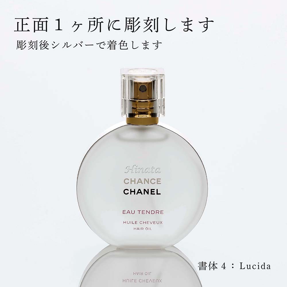 正規店入荷】【名入れ代込】CHANEL シャネル チャンス オー タンドゥル