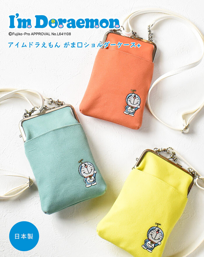 ショルダーポーチ AYANOKOJI がま口ショルダーケース アイムドラえもん