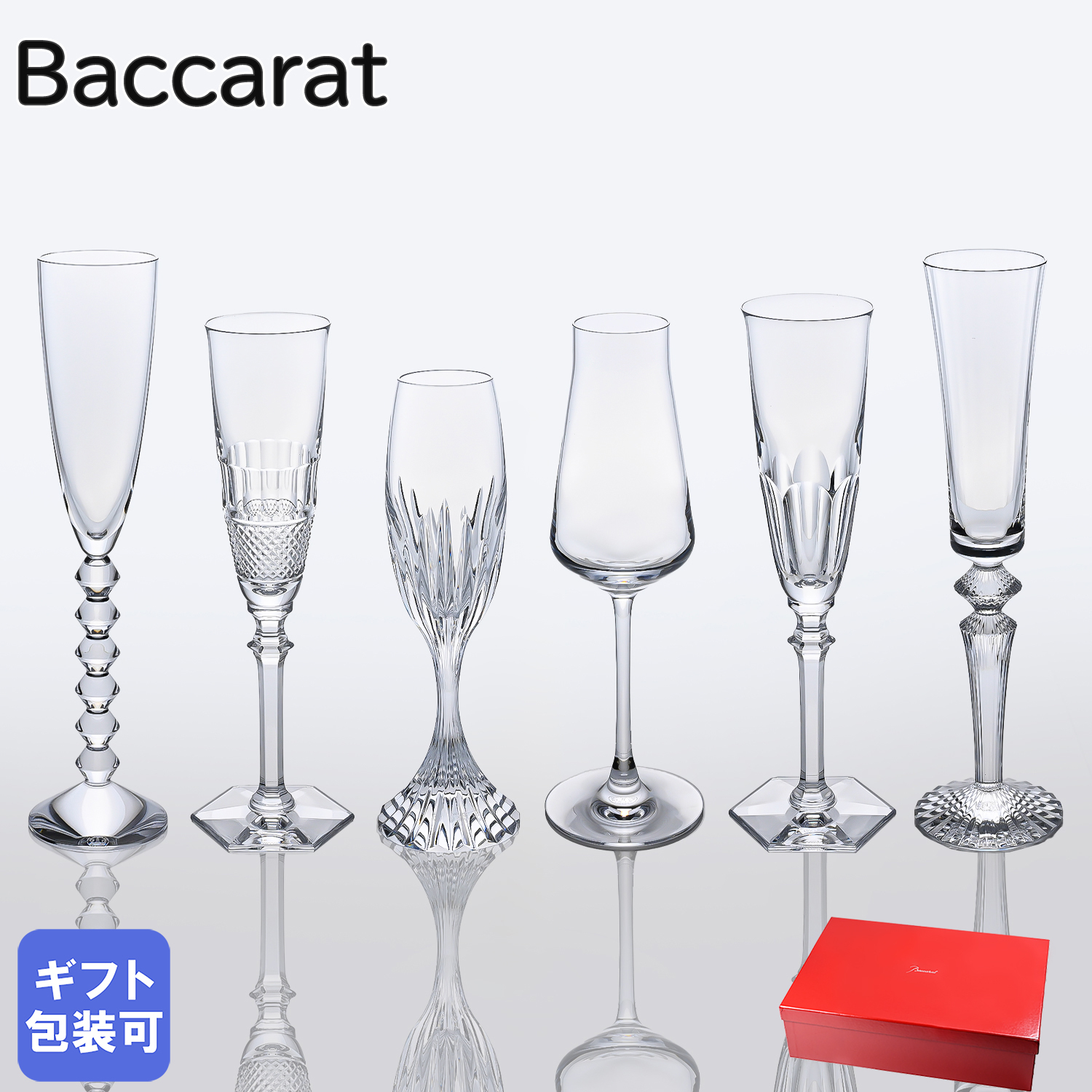 バカラ ツァー シャンパングラス ワイングラス Baccarat コップ 食器